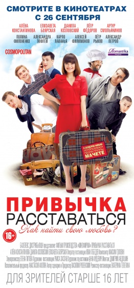 Привычка расставаться