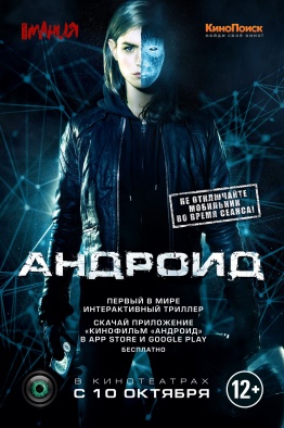Андроид