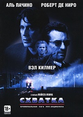 Схватка