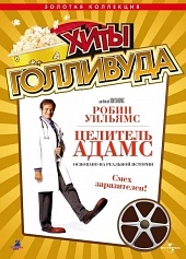 Целитель Адамс