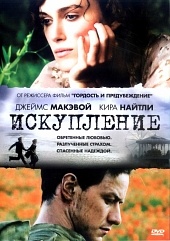 Искупление