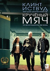 Крученый мяч