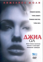 Джиа