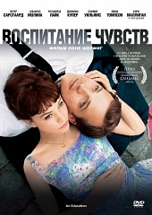 Воспитание чувств