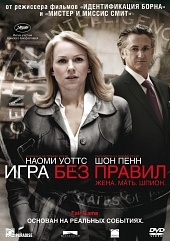 Игра без правил