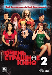 Очень страшное кино 2