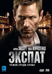 Экспат