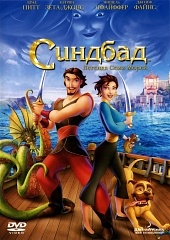 Синдбад: Легенда семи морей
