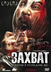 Захват