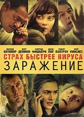 Заражение