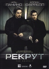 Рекрут