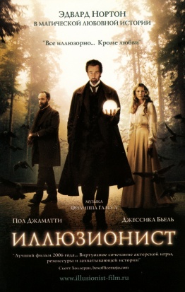 Иллюзионист