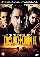 Должник