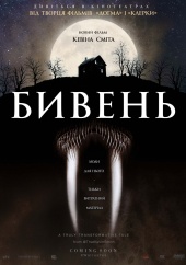 Бивень