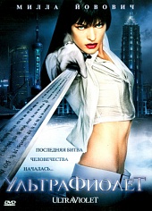 Ультрафиолет