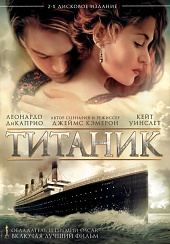 Титаник