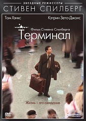 Терминал
